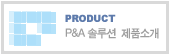 제품소개