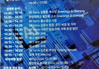 SK 하이닉스 Etch Plasma Research Center 개소식